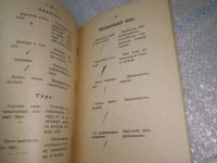 Лот: 25648002. Фото: 7. вбР/oz(4092386)Маяцкий В. Графология...