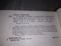 Лот: 6034876. Фото: 13. оз (03..02) Диоген Лаэртский...