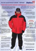 Лот: 10658418. Фото: 2. Костюм рыболовный Чарыш Fitsystem... Мужская одежда