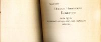 Лот: 18399899. Фото: 2. В.А. Скиндер .Бронза. Ее природа... Антиквариат