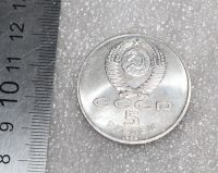 Лот: 19989823. Фото: 3. Монета: 5 рублей 1989 год. Собор... Коллекционирование, моделизм