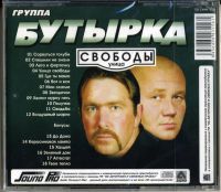 Лот: 4548223. Фото: 2. гр. Бутырка -Улица Свободы-, альбом... Коллекционирование, моделизм