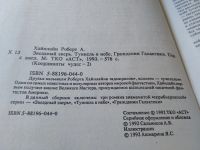Лот: 7573830. Фото: 5. Звездный зверь. Туннель в небе...