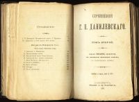Лот: 4988964. Фото: 5. сочинения Г.П.Данилевского * 4...
