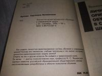 Лот: 19114591. Фото: 2. Якиманская И. Личностно-ориентированное... Учебники и методическая литература