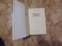 Лот: 15308502. Фото: 2. Колин Маккалоу - Символ веры третьего... Литература, книги