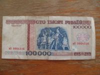 Лот: 17593570. Фото: 2. Беларусь 100000 рублей 1996 года... Банкноты