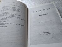 Лот: 19438174. Фото: 3. Некрасов, Н.А. Стихотворения 1856... Красноярск