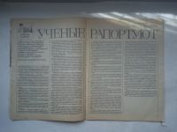 Лот: 21994022. Фото: 3. Журнал "Здоровье" 1976г. №1. Литература, книги