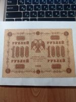 Лот: 11135528. Фото: 2. 1000 рублей 1918 год. Россия... Банкноты