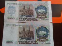Лот: 17064898. Фото: 2. 1000 рублей 1991, 1992 . 2 разновидности... Банкноты