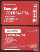 Лот: 11881905. Фото: 4. Единый билет / Московский транспорт... Красноярск