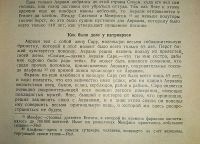 Лот: 23689617. Фото: 8. Лео Таксиль. Священный вертеп...