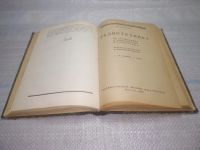 Лот: 25606229. Фото: 6. оз..вбю (антик. оф) Минц Александр...