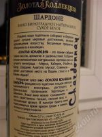Лот: 628857. Фото: 2. Вино Шардоне сухое белое с 1 рубля...