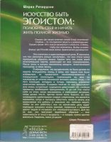 Лот: 12524876. Фото: 2. Ричардсон Шерил - Искусство быть... Общественные и гуманитарные науки