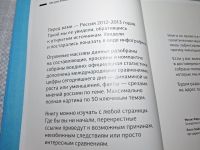Лот: 24958648. Фото: 4. Oz. (4092313) Россия в цифрах...