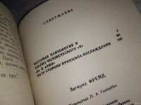 Лот: 13068190. Фото: 3. Зигмунд Фрейд. Избранное в 2 томах... Литература, книги