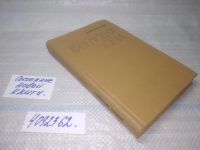 Лот: 19114186. Фото: 4. вбР(4092362)Ярочкин Б. П. Вяземская...