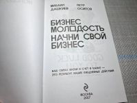 Лот: 24993004. Фото: 2. Oz (4092315) Бизнес Молодость... Бизнес, экономика