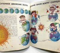 Лот: 25209996. Фото: 9. 📒 Мир и человек. СССР 1988 г...
