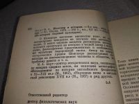 Лот: 19185205. Фото: 2. Барг М.А. Шекспир и история, В... Общественные и гуманитарные науки