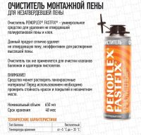 Лот: 9695872. Фото: 2. Очиститель монтажной пены 0.65... Строительные материалы