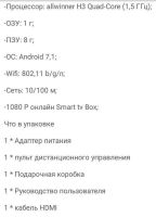 Лот: 14527923. Фото: 4. Smart TV Box Android 7.1. Красноярск