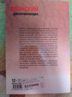 Лот: 6733623. Фото: 2. Японский для начинающих. Учебники и методическая литература