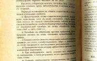 Лот: 19238160. Фото: 21. Байов А. Курс истории Русского...