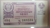 Лот: 19617164. Фото: 4. Билет лотерейный 30 ноября 1960г... Красноярск