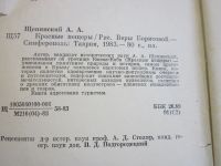 Лот: 14406191. Фото: 7. Книги по Крыму. Цена за все.