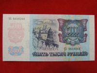 Лот: 6314825. Фото: 2. 5000 рублей 1992 год. Пресс UNC... Банкноты