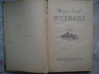 Лот: 15929930. Фото: 2. Редкая Ретро Книга. Индиана. Автор... Антиквариат