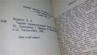 Лот: 11081444. Фото: 2. 3 книги о Тарзане одним лотом... Литература, книги