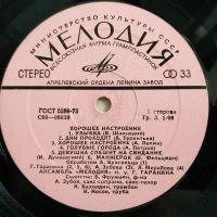 Лот: 19332787. Фото: 3. LP ● Ансамбль «Мелодия» ● Хорошее... Красноярск