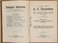 Лот: 15389314. Фото: 14. Собрание сочинений А.С.Пушкина...