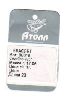 Лот: 4946906. Фото: 5. Мужской серебряный браслет