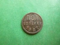 Лот: 25588760. Фото: 3. Полкопейки 1927 г. Коллекционирование, моделизм