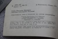 Лот: 20675595. Фото: 4. Мурамцева, Ратушный Себестоимость... Красноярск