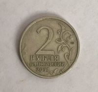 Лот: 11087411. Фото: 2. 2 рубля 2001 спмд Гагарин. Монеты