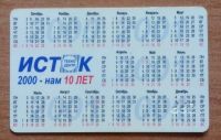 Лот: 19667181. Фото: 2. Дисконтная карта. Исток. Юбилейная... Открытки, билеты и др.