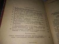 Лот: 21174634. Фото: 3. (1092346) Поспелов, П Н; Киряев... Литература, книги