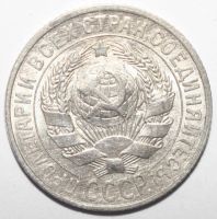 Лот: 2450689. Фото: 2. 15 копеек 1925 год. Монеты