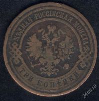Лот: 970916. Фото: 2. 3 копейки 1911 с рубля!. Монеты