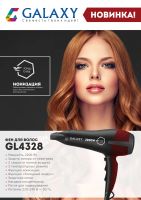 Лот: 18396844. Фото: 6. Фен Galaxy GL-4328 2,2кВт