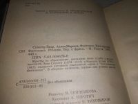 Лот: 24571275. Фото: 3. (3092307)Аллен Марсель, Сувестр... Красноярск