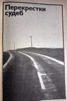 Лот: 23228969. Фото: 4. Рогов Валерий - Нулевая долгота...