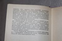 Лот: 18238856. Фото: 7. Лермонтов. Собрание сочинений...