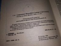 Лот: 17281576. Фото: 2. Современная философия: Словарь... Общественные и гуманитарные науки